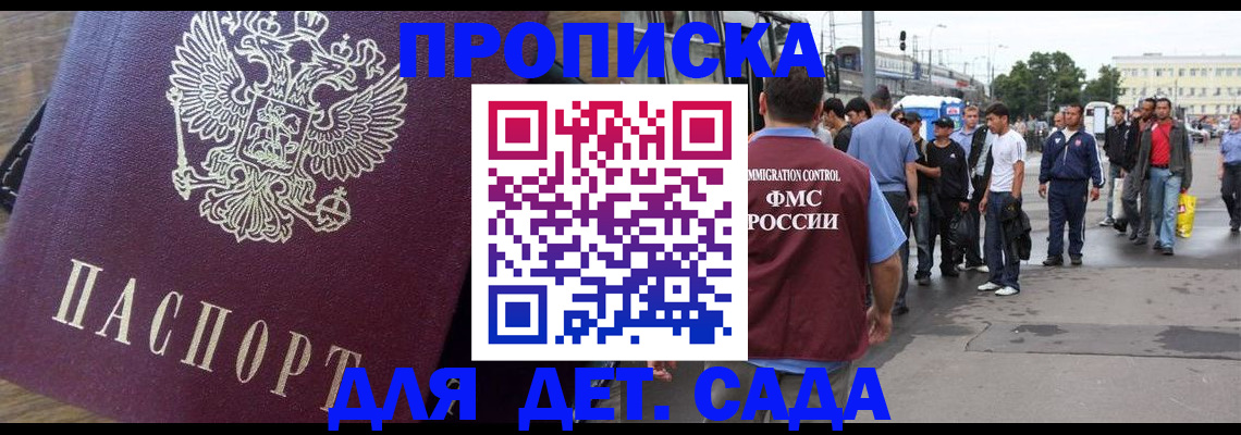 прописка ребенка в Шахунье